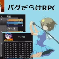 【バグだらけRPG】THE bag