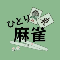 ひとり麻雀 - 牌効率トレーニング
