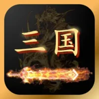 三国志名将志 - 策略三国挂机手游