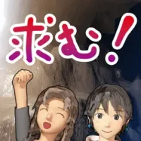 求む！洞窟探検家
